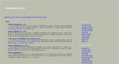Desktop Screenshot of infoscan.co.kr